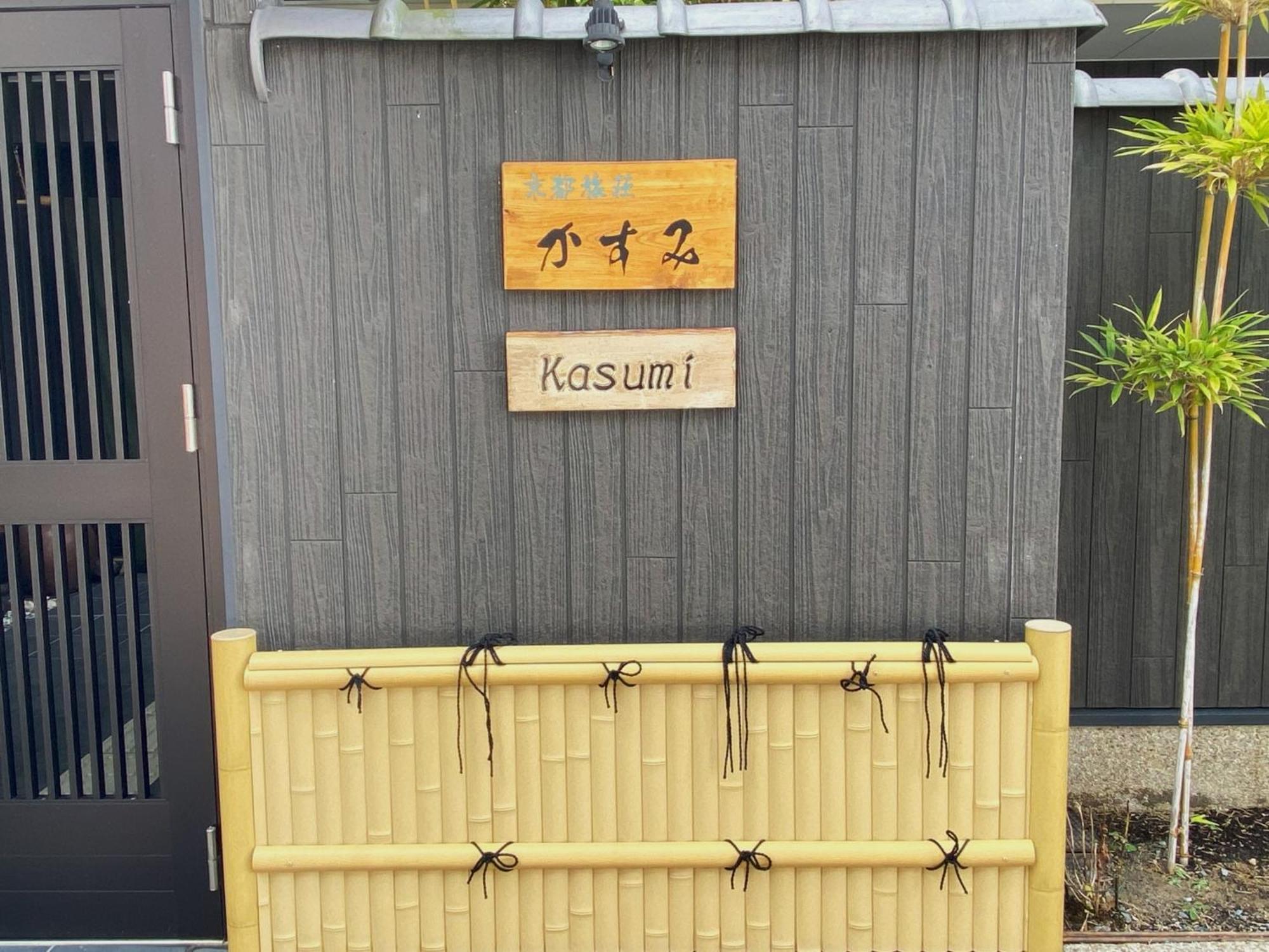 Kyoto Tabisou Kasumi Apart otel Dış mekan fotoğraf